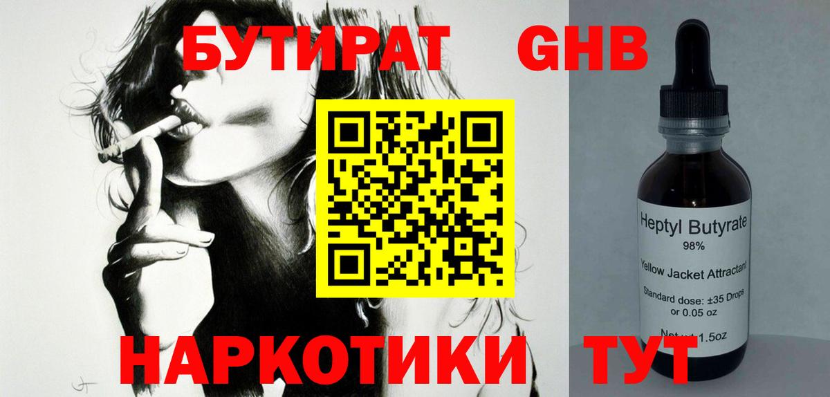 БУТИРАТ бутандиол  Вход с VPN  Асбест 