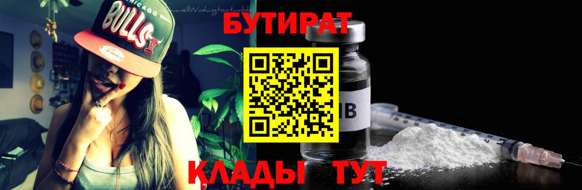 Бутират 1.4BDO Асбест