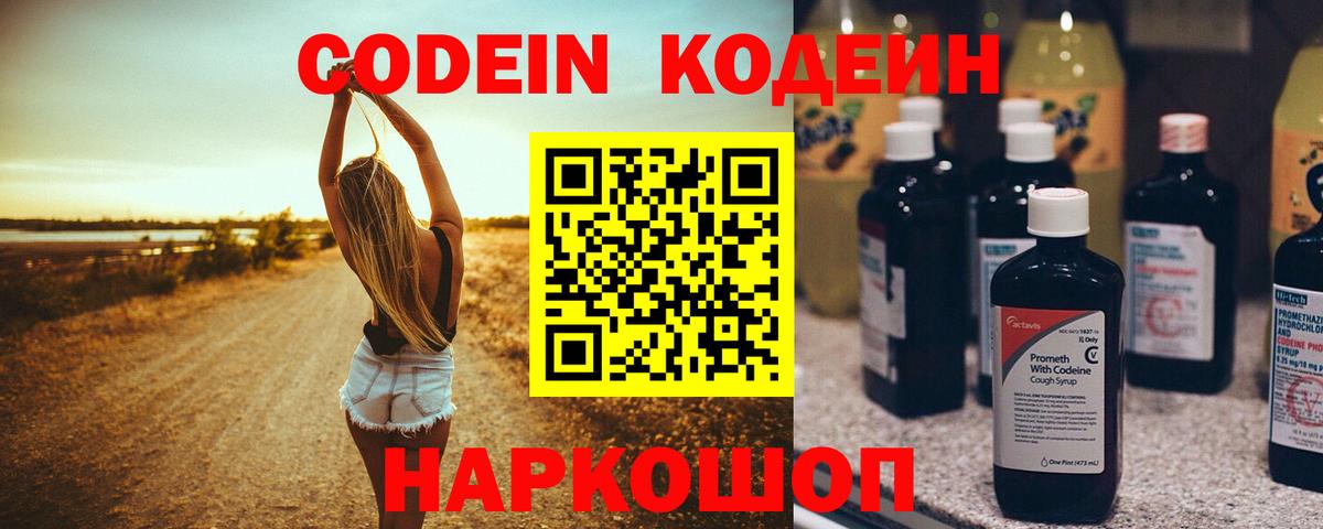 Кодеиновый сироп Lean Purple Drank  Вход с VPN  Codein Purple Drank  Асбест 