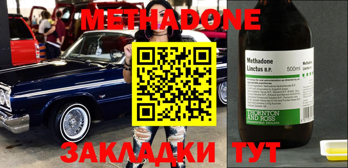 Асбест  Метадон methadone  МЕТАДОН methadone  Вход с VPN 